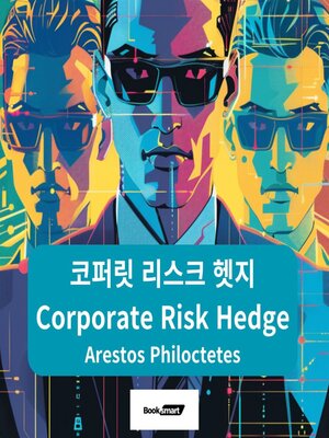 cover image of 코퍼릿 리스크 헷지